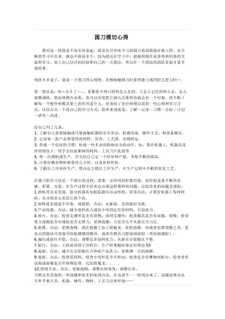 圆刀模切心得