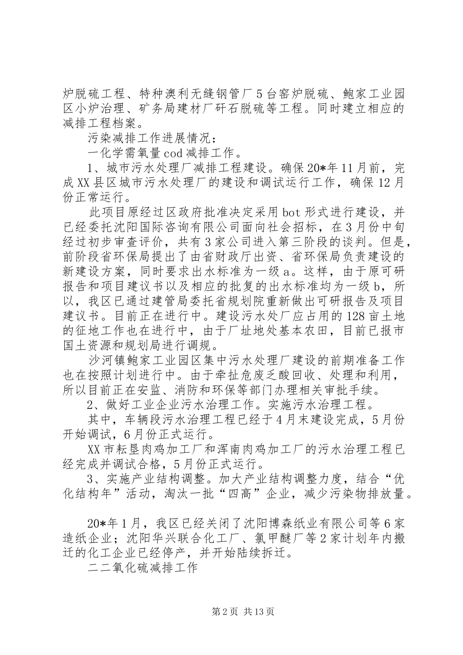 2024年环保局分局政务公开上半年总结_第2页