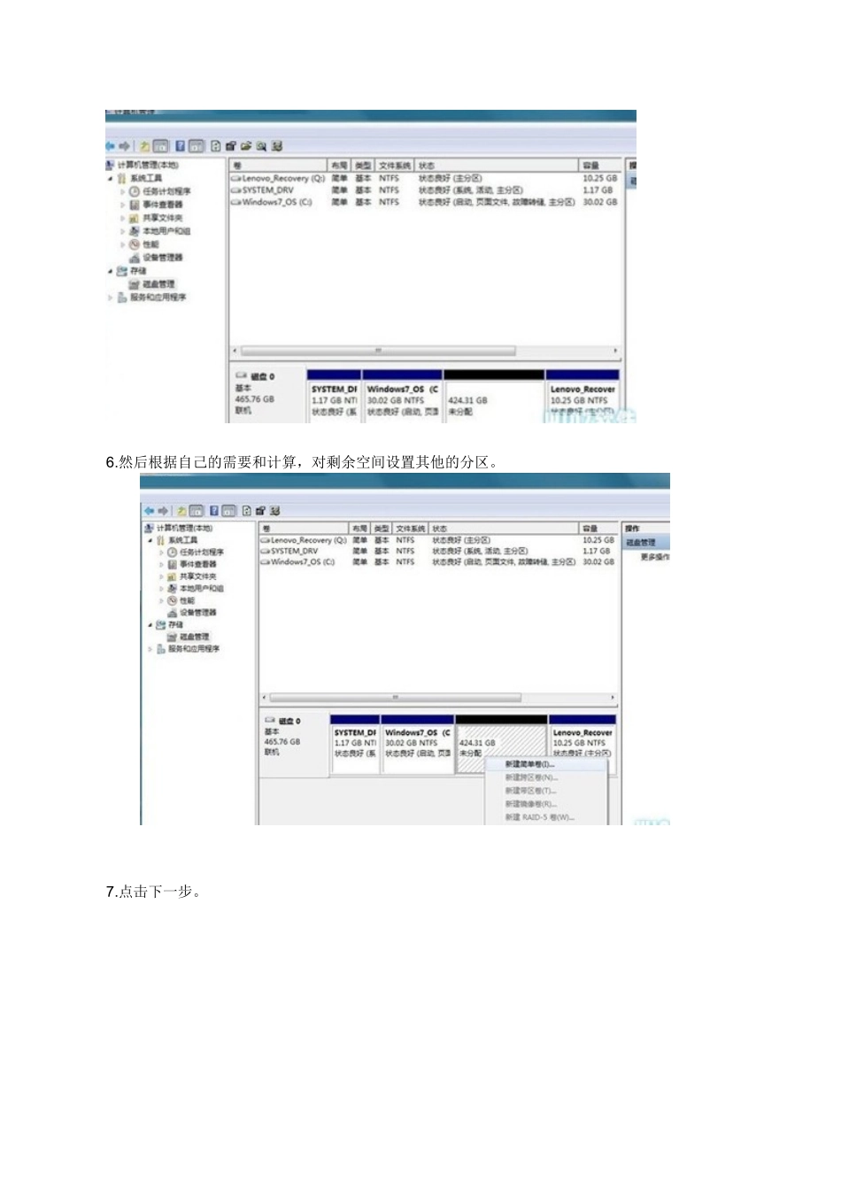 在WIN7安装完系统时-发现磁盘大了再重新分区方法_第3页