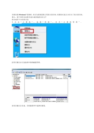 在WIN7安装完系统时-发现磁盘大了再重新分区方法