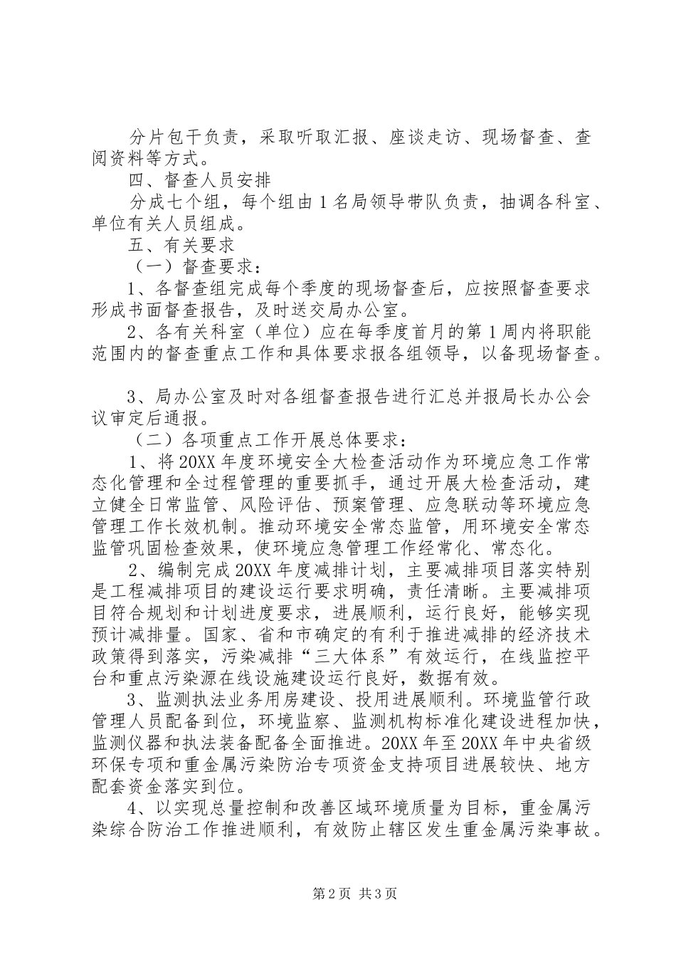 2024年环保局分片督查方案_第2页