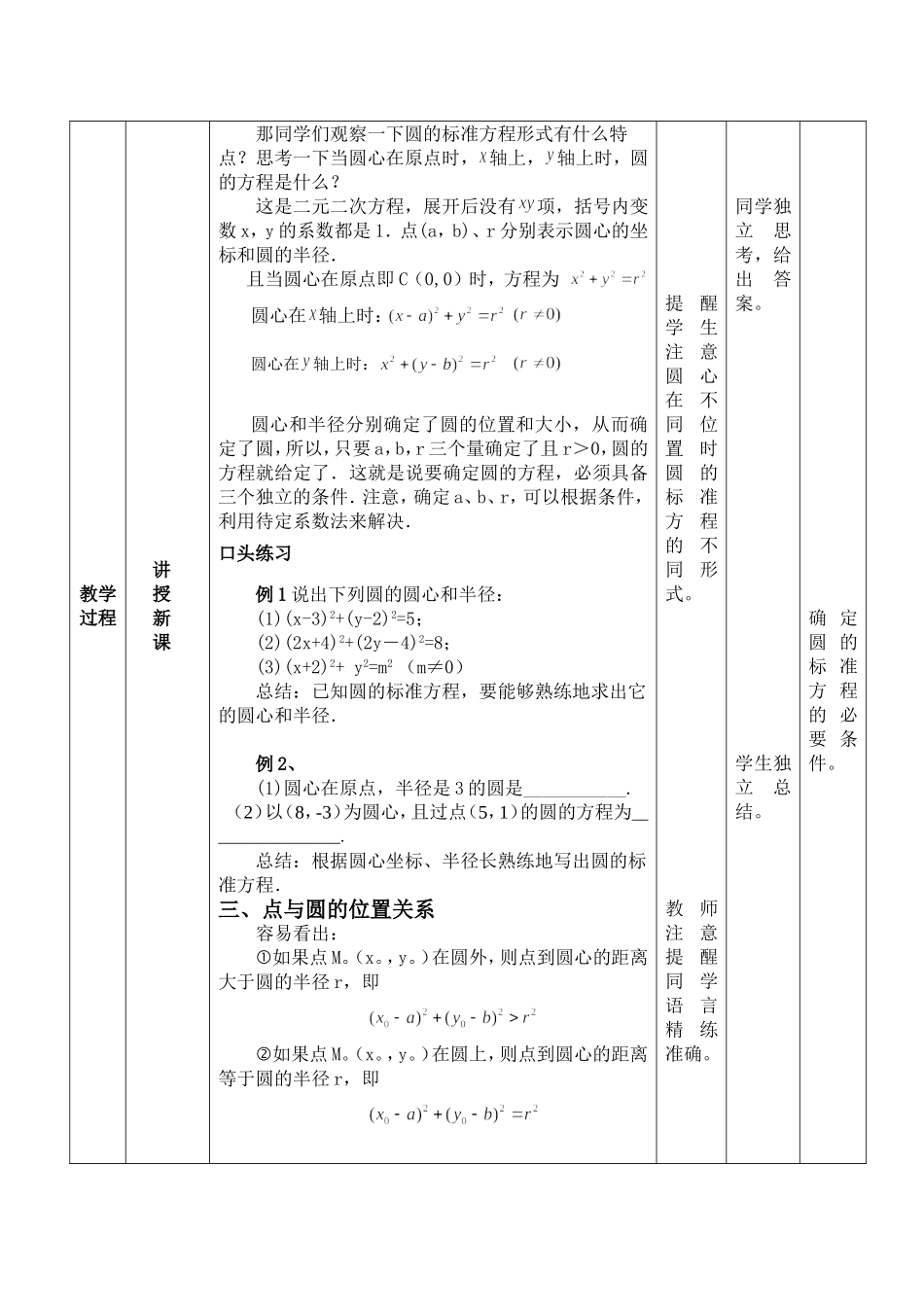 圆的标准方程教案(同名3945)_第3页