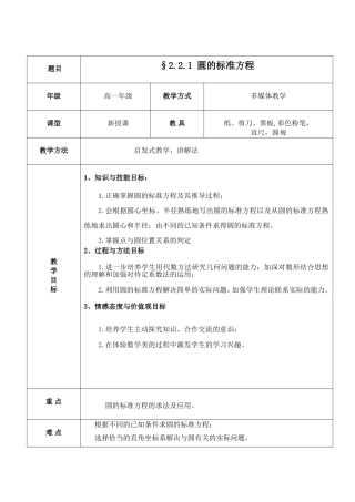 圆的标准方程教案(同名3945)