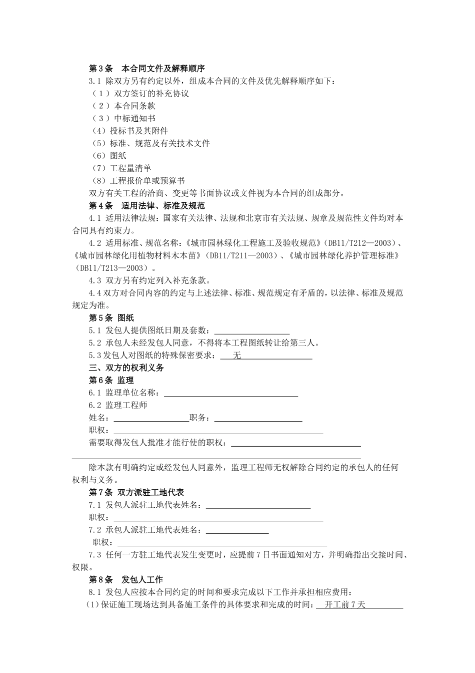 园林绿化工程施工合同(范本)_第3页