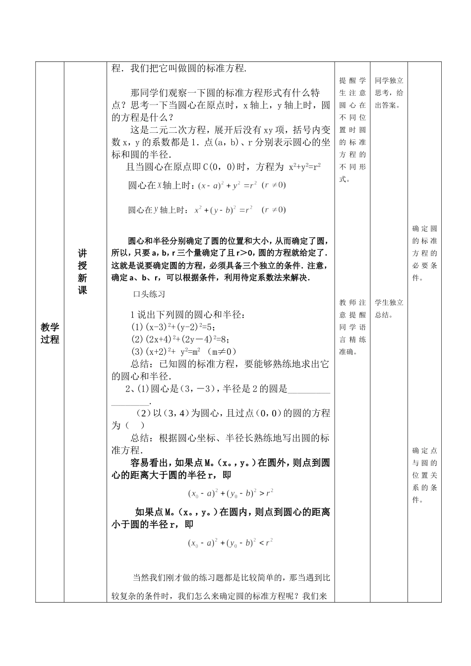 圆的标准方程教案(同名24195)_第3页