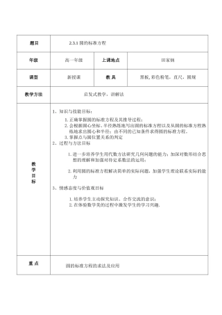 圆的标准方程教案(同名24195)