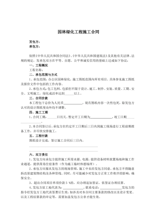 园林绿化工程施工合同(同名15117)