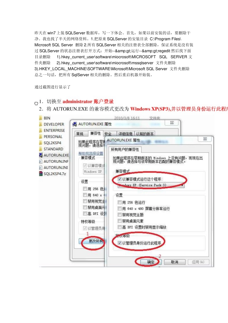 在win7上装SQLServer2000_第1页