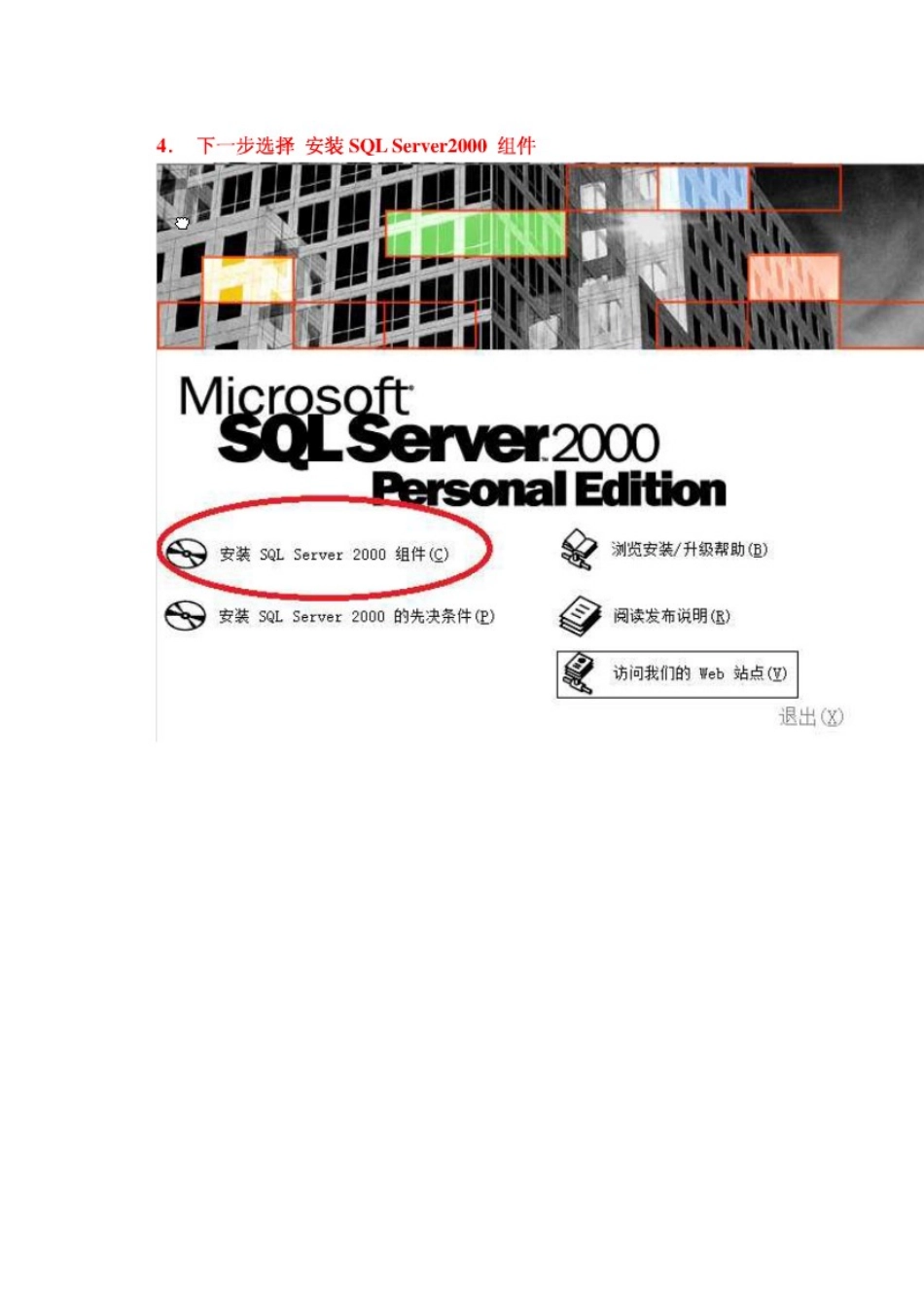 在win7上装SQLServer2000_第3页