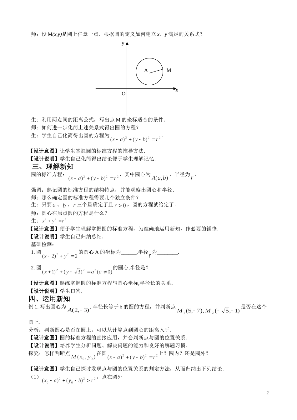 圆的标准方程教案_第2页