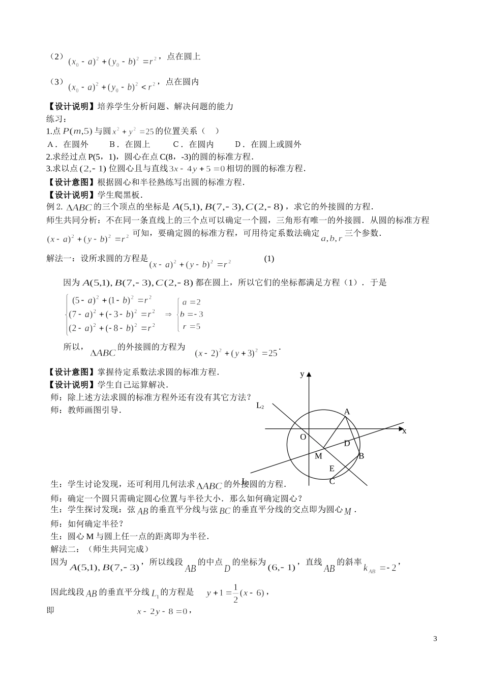 圆的标准方程教案_第3页