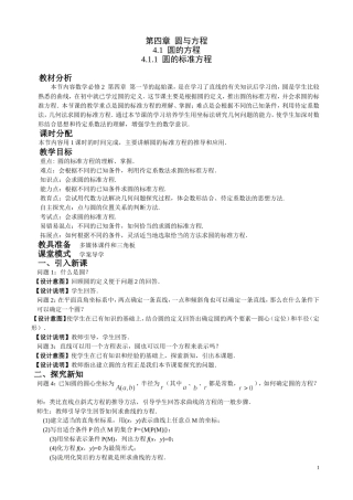 圆的标准方程教案