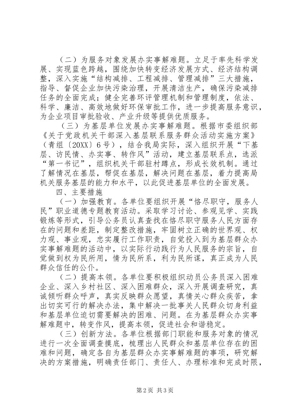 2024年环保局服务基层工作方案_第2页