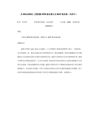 在Win2003上面配置VPN服务器以及NAT服务器(双网卡)
