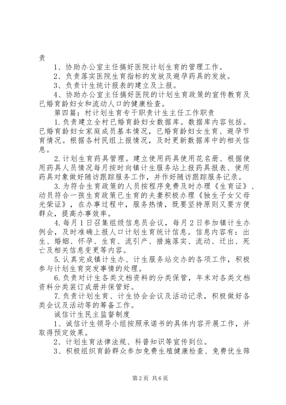 2024年计划生育专干的职责_第2页
