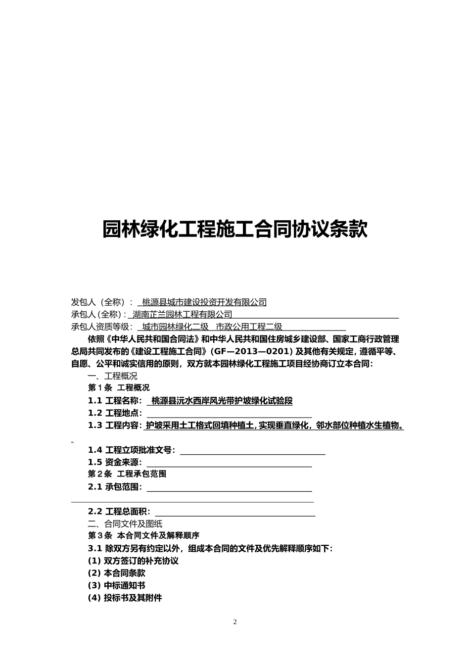 园林绿化工程施工合同_第2页