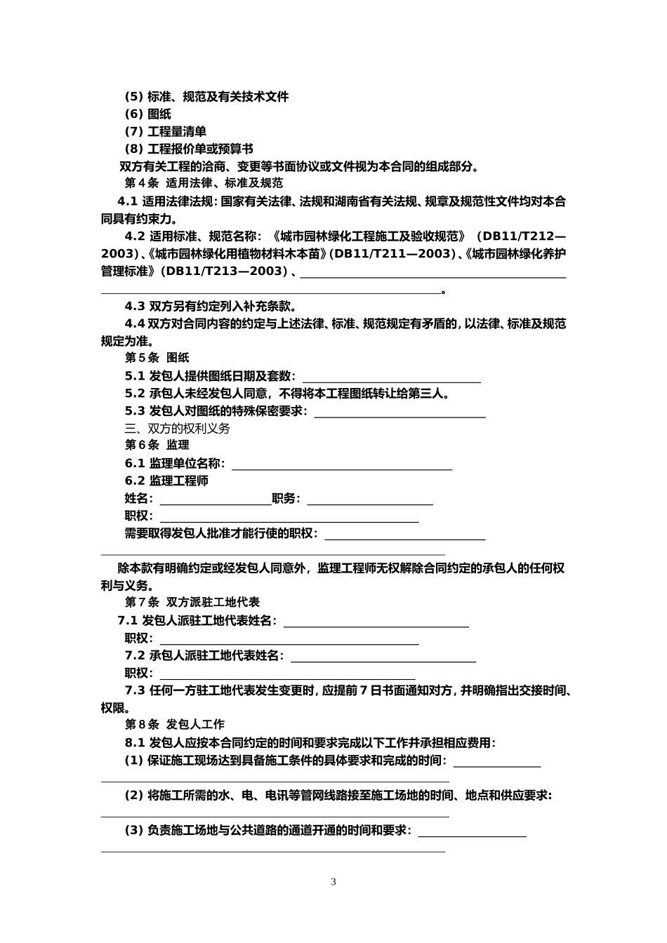 园林绿化工程施工合同_第3页