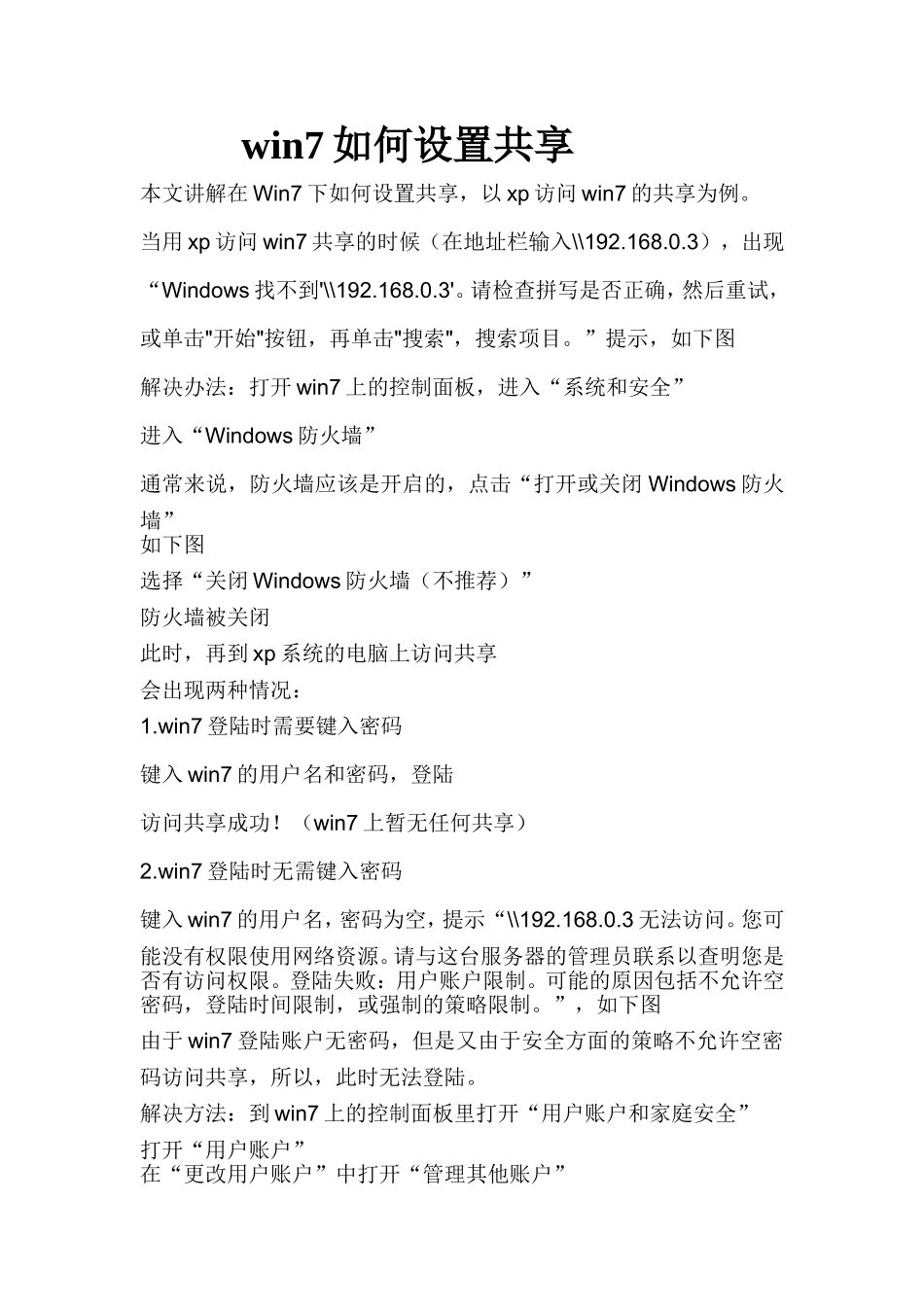 在Windows7下如何设置共享_第1页