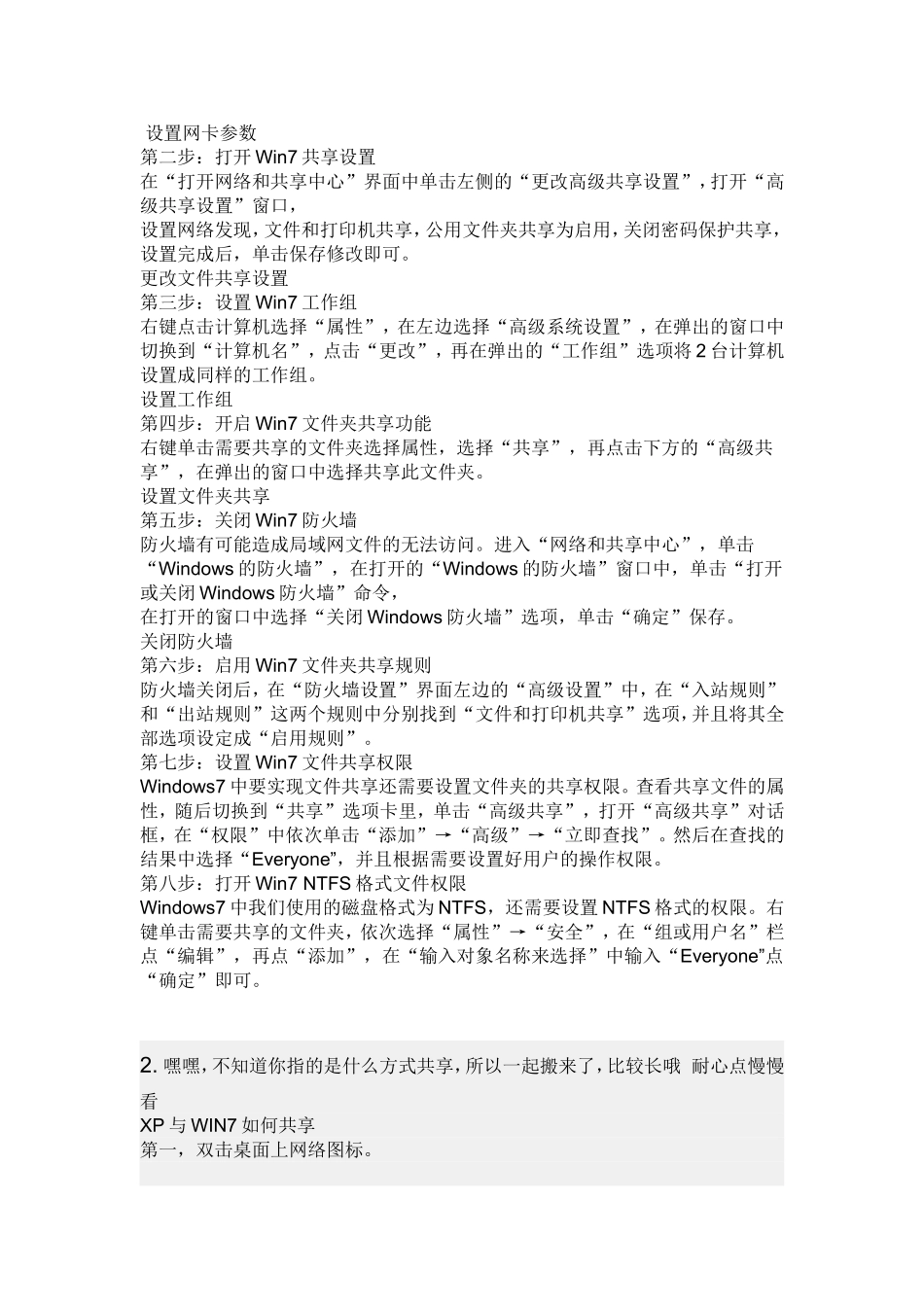 在Windows7下如何设置共享_第3页