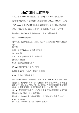 在Windows7下如何设置共享