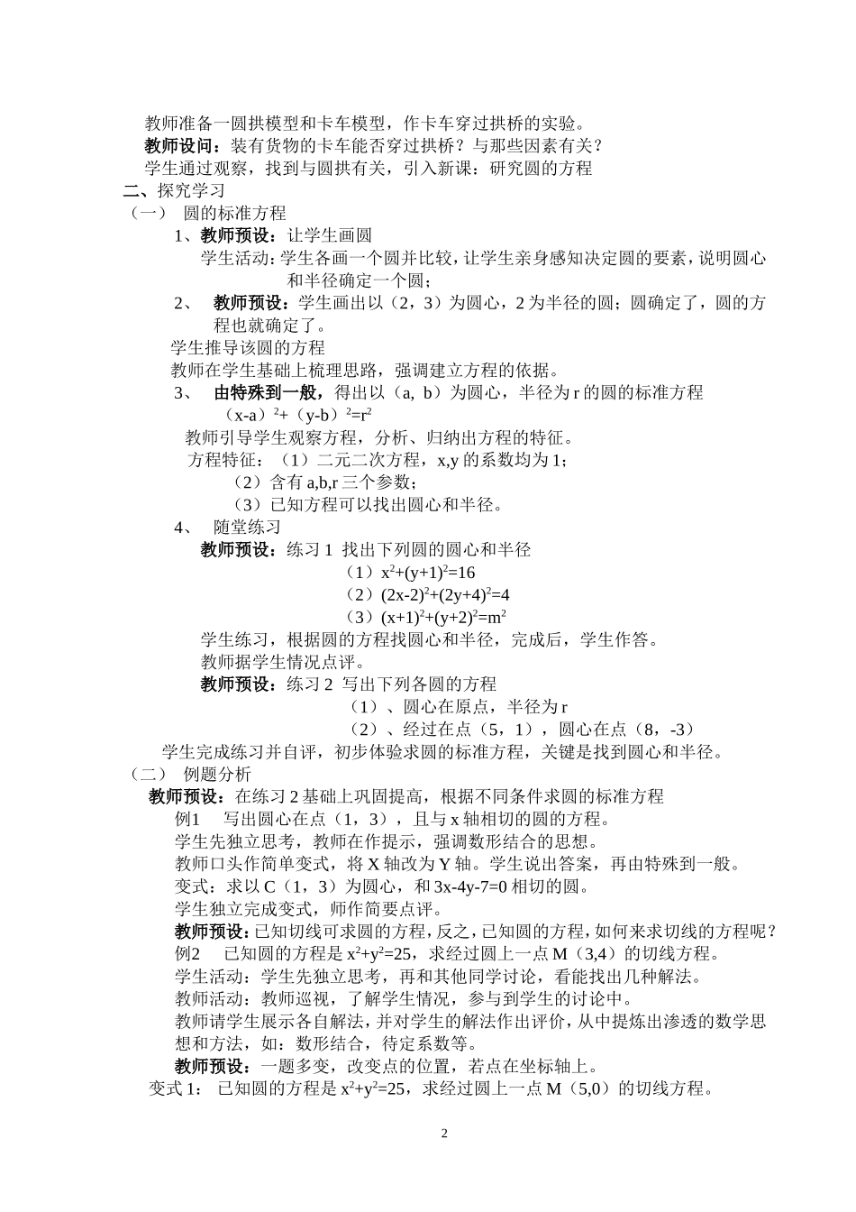 圆的标准方程教学设计_第2页