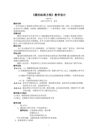 圆的标准方程教学设计