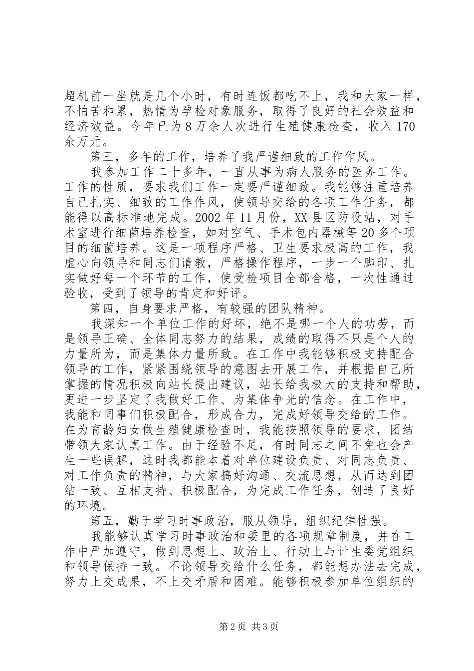 2024年计划生育专干竞聘报告_第2页