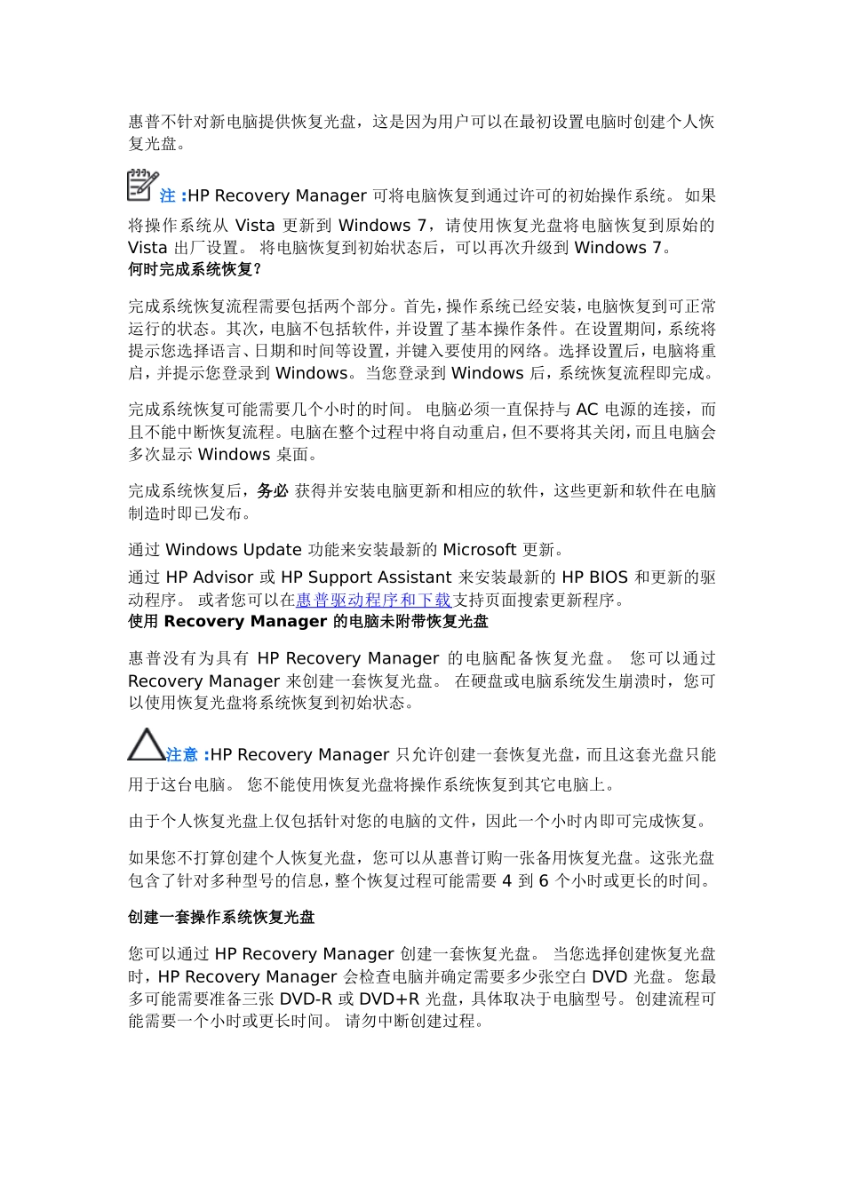 在-Windows-7-中使用-HP-Recovery-Manager_第2页