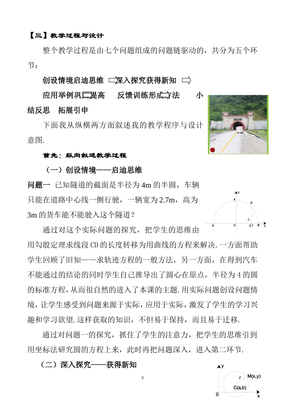 圆的标准方程说课稿_第3页