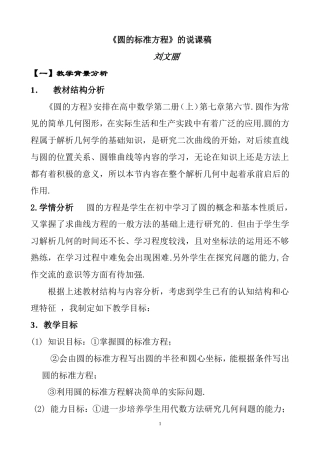 圆的标准方程说课稿