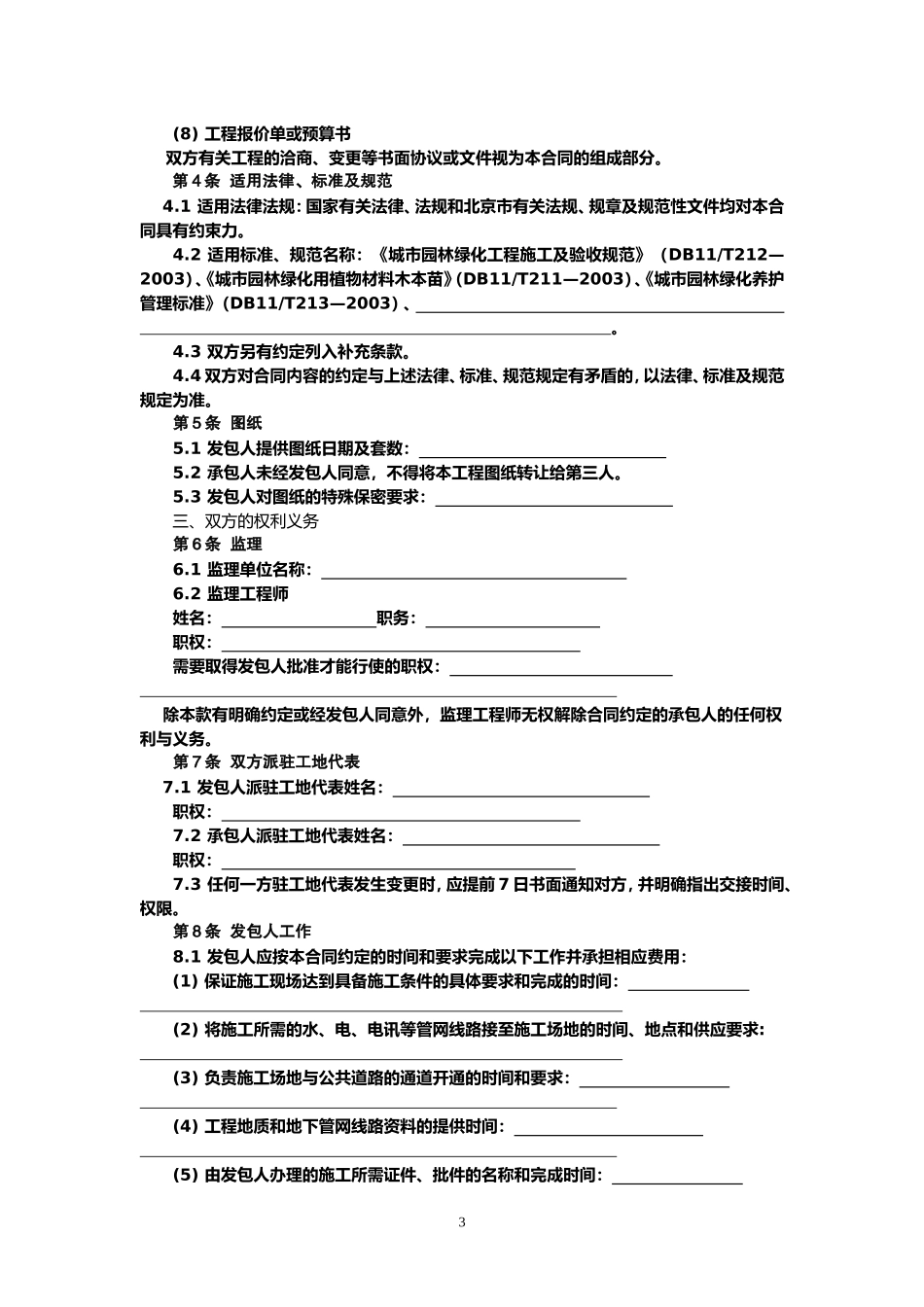 园林绿化工程施工合同范本(同名6833)_第3页