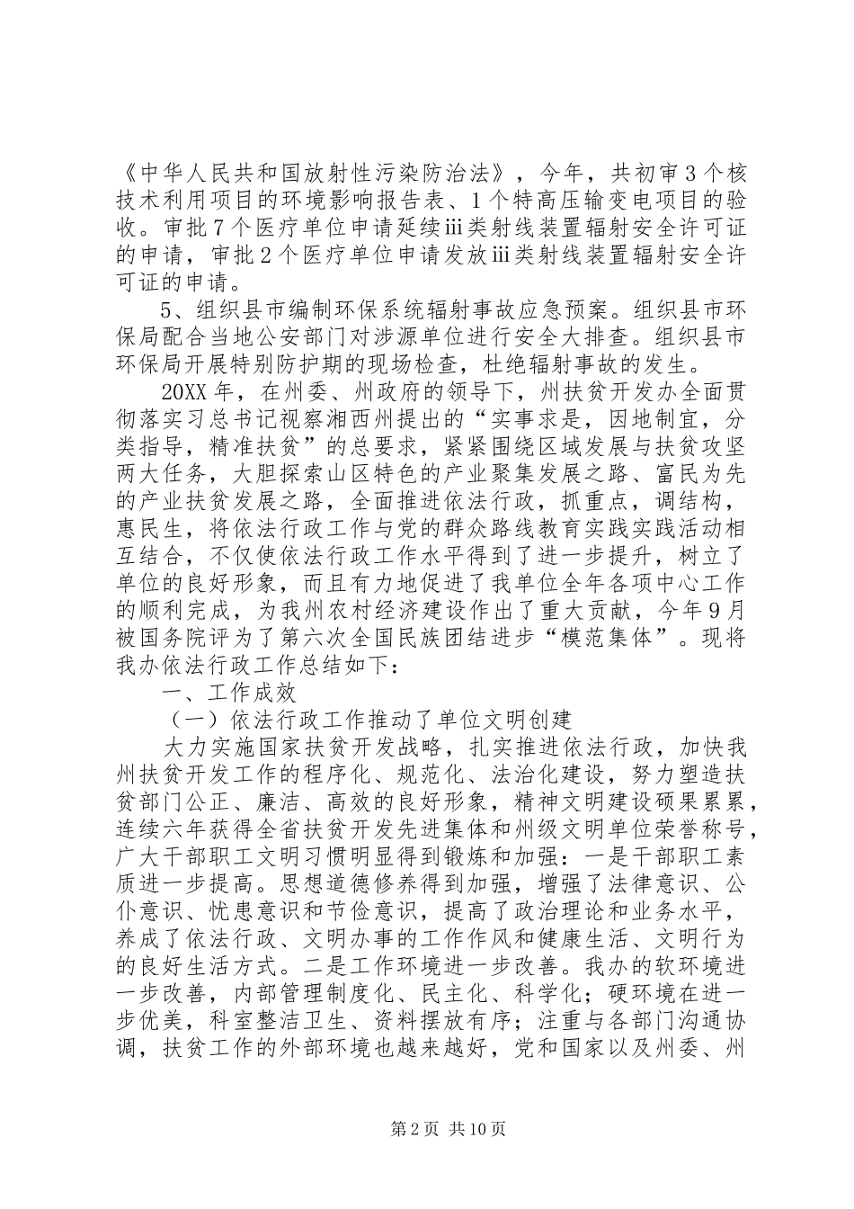 2024年环保局辐射环境监督的工作总结范文_第2页