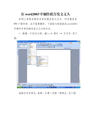 在word2003中制作联合发文文头