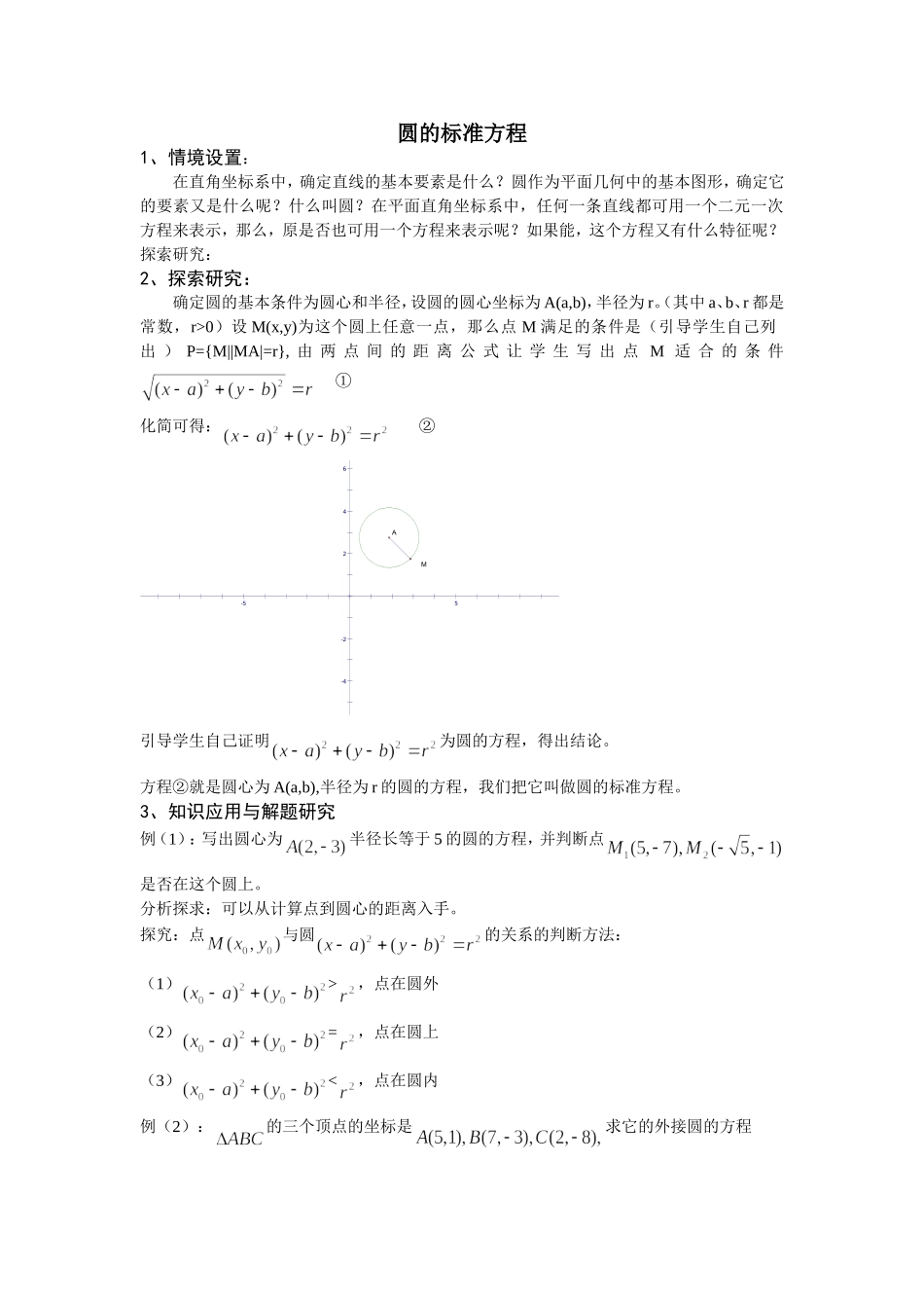 圆的标准方程与一般方程_第1页
