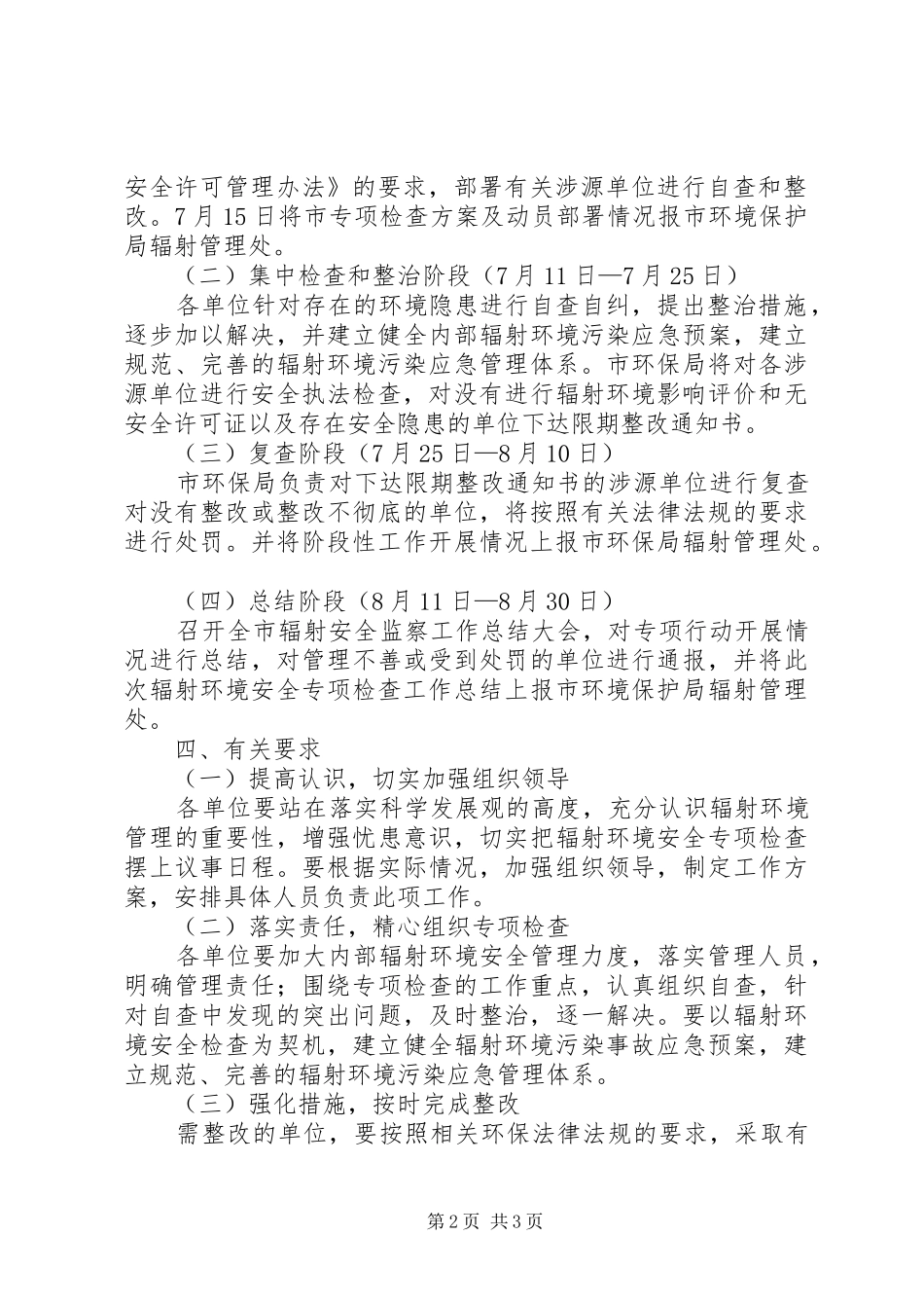 2024年环保局辐射检查工作方案_第2页