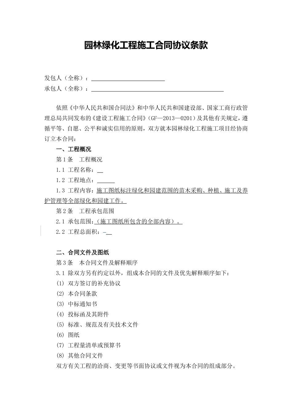 园林绿化工程施工合同范本_第2页