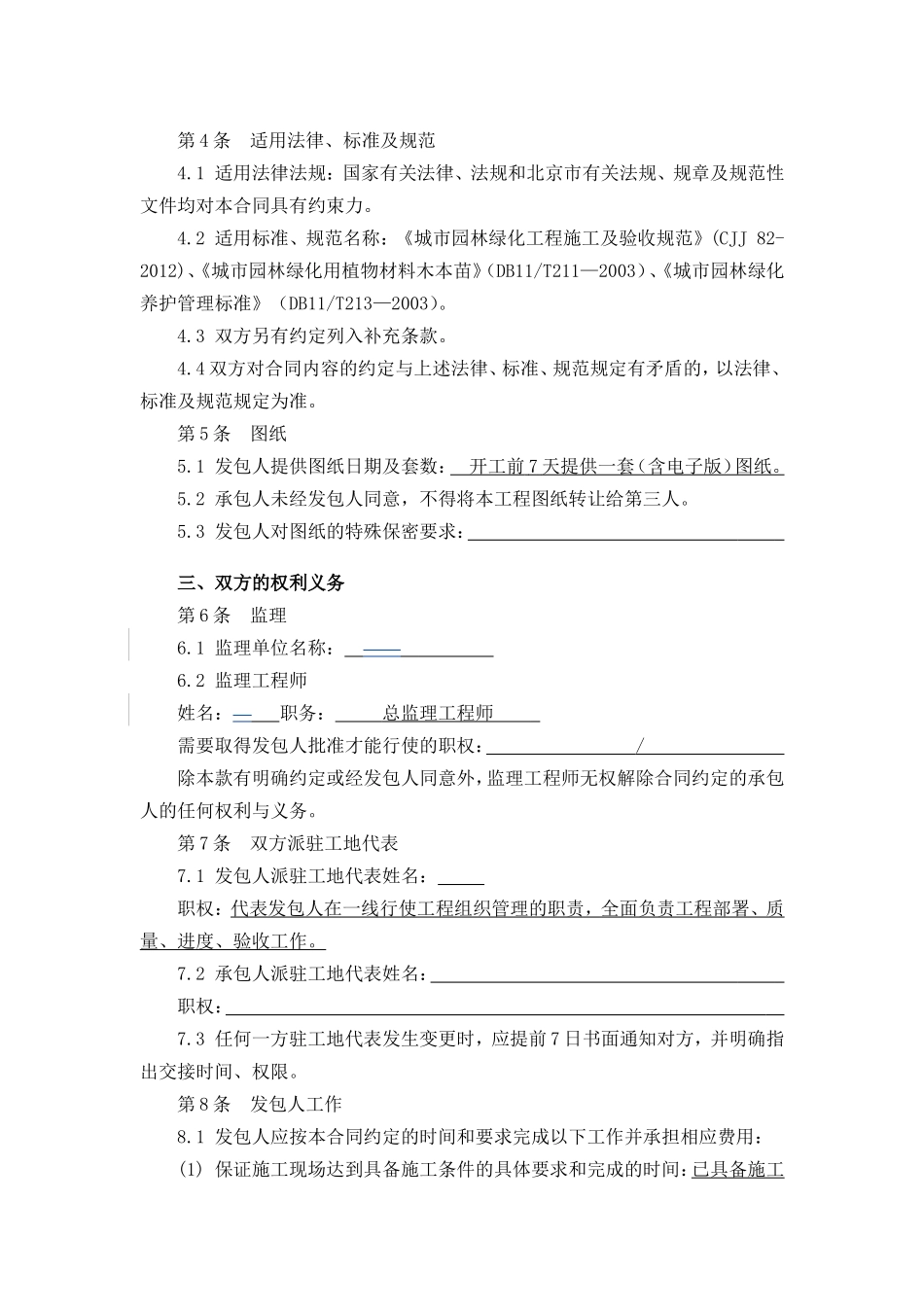 园林绿化工程施工合同范本_第3页