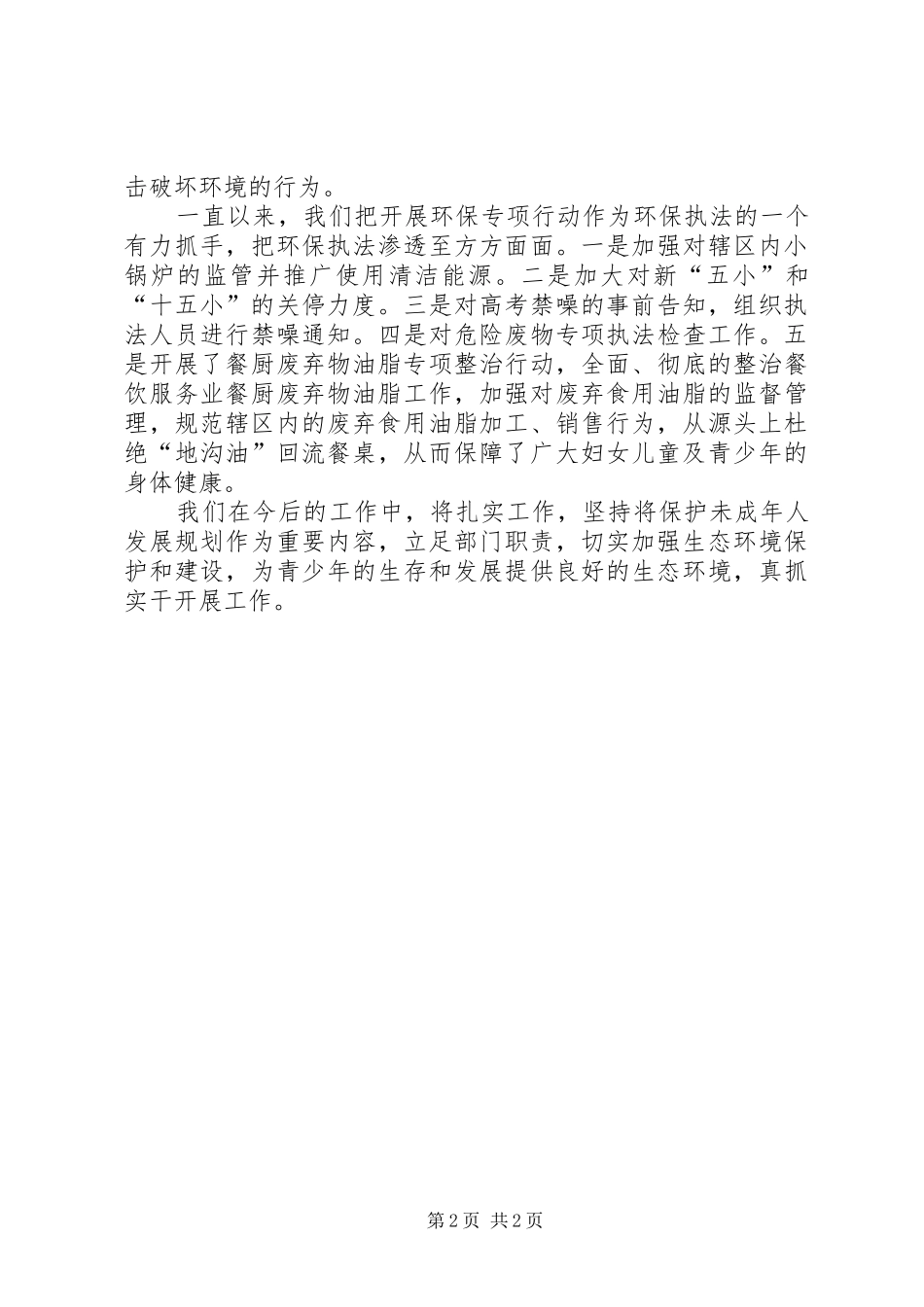 2024年环保局妇幼工作总结_第2页