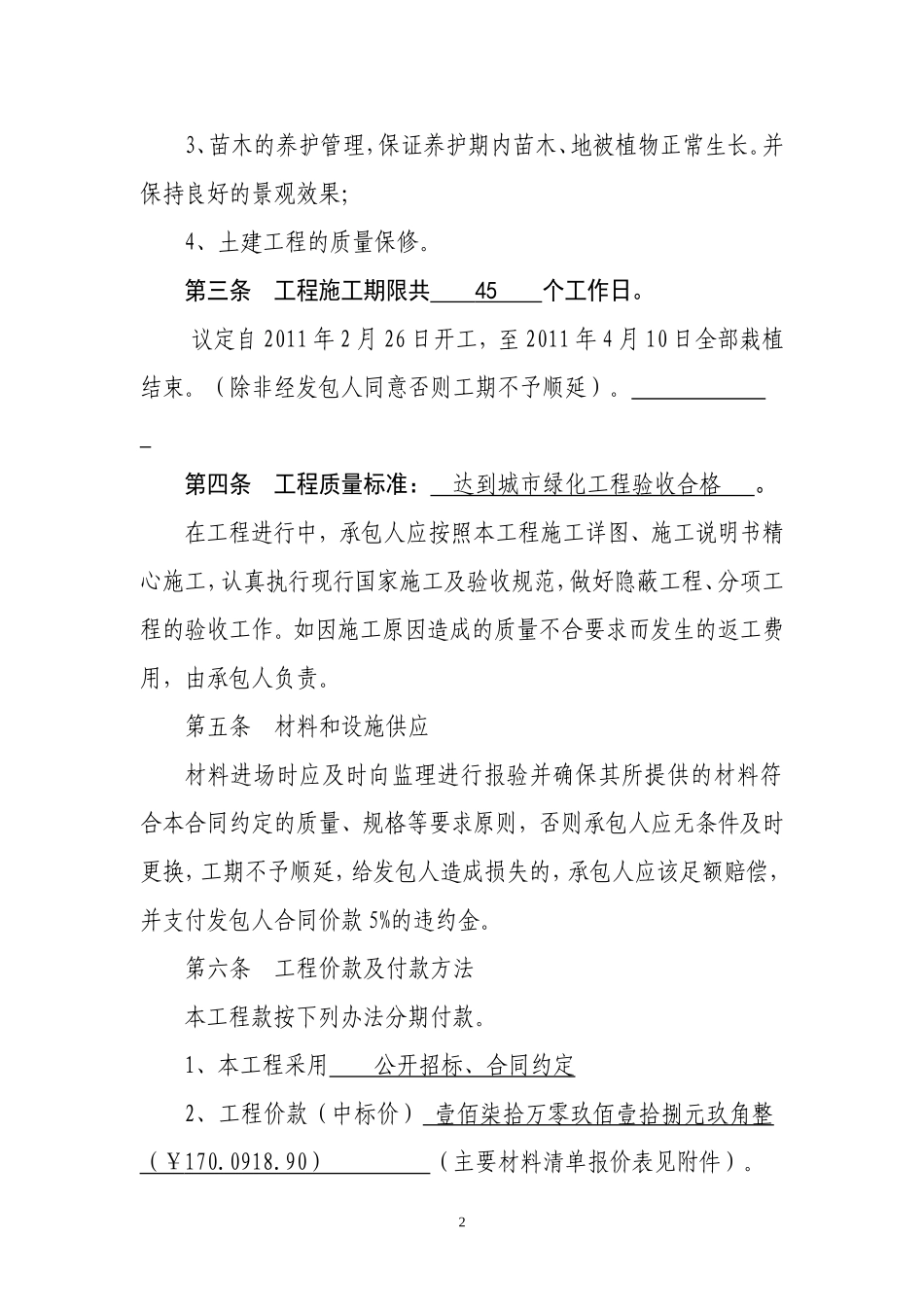 园林绿化工程施工合同书_第3页