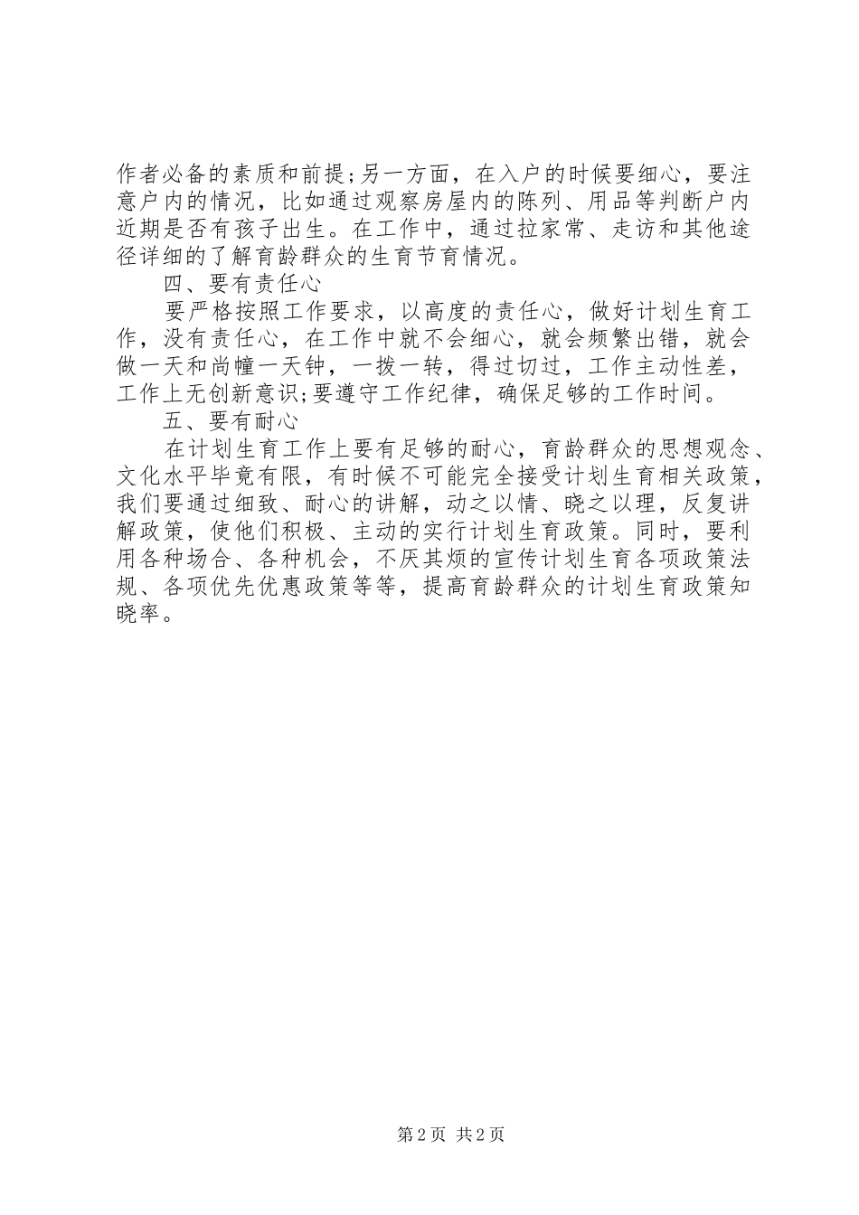 2024年计划生育专干年度工作总结_第2页