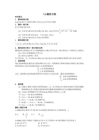 圆的方程(同名4635)