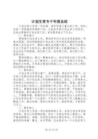 2024年计划生育专干年度总结