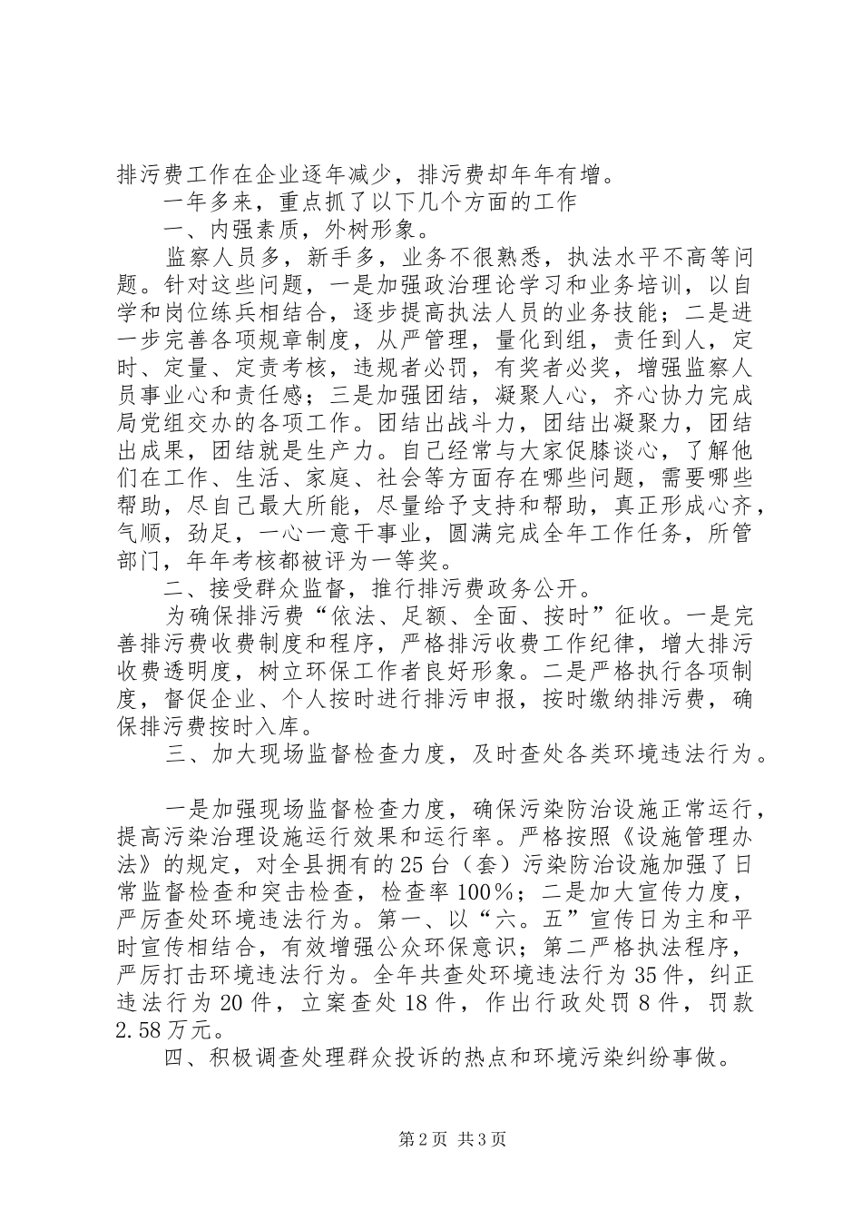 2024年环保局副局长个人述职报告_第2页