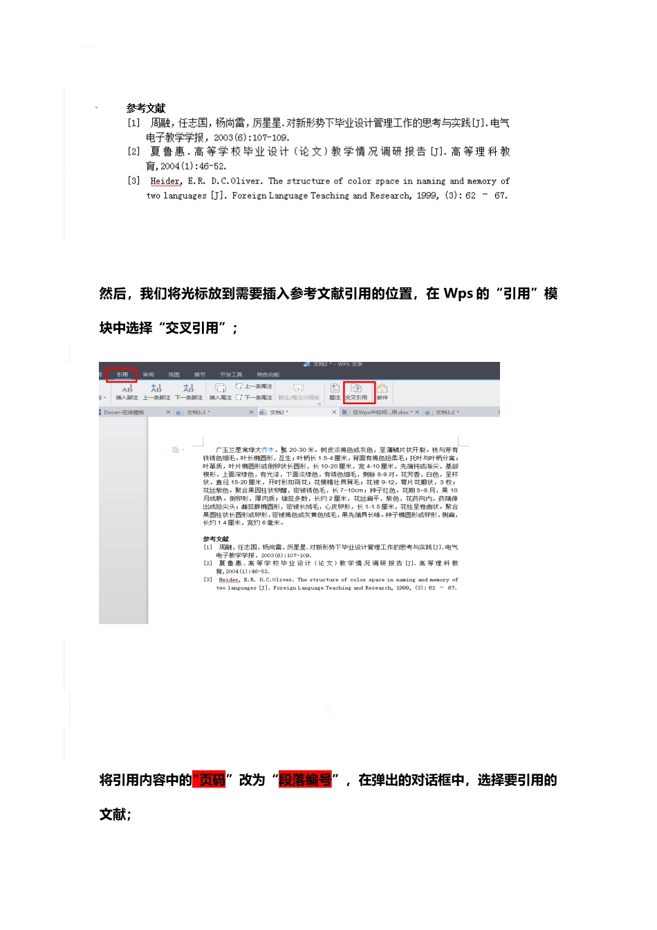在Wps中如何自动生成参考文献引用_第3页