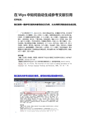 在Wps中如何自动生成参考文献引用