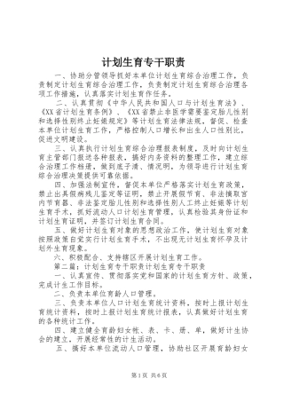 2024年计划生育专干职责