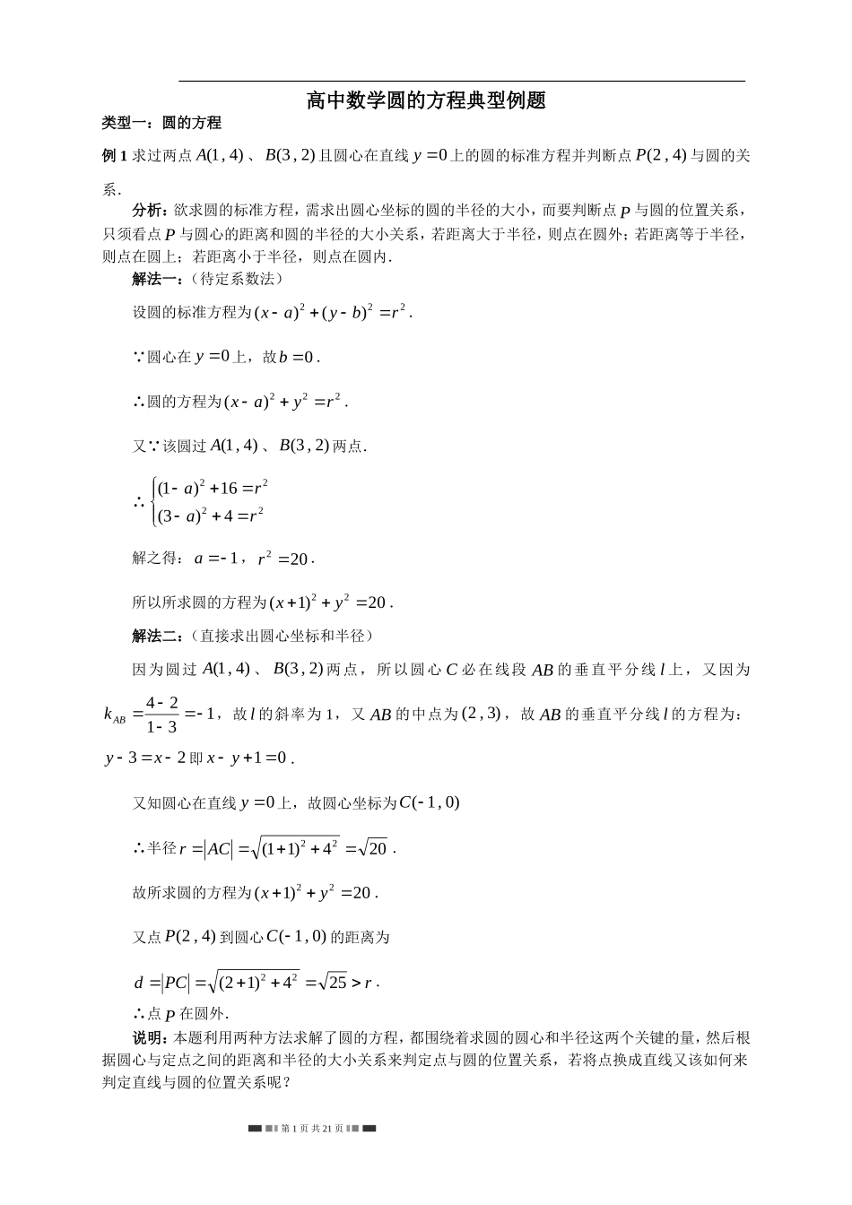 圆的方程典型例题_第1页