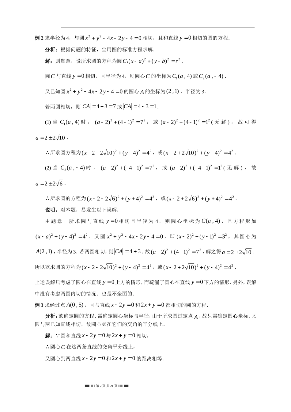圆的方程典型例题_第2页