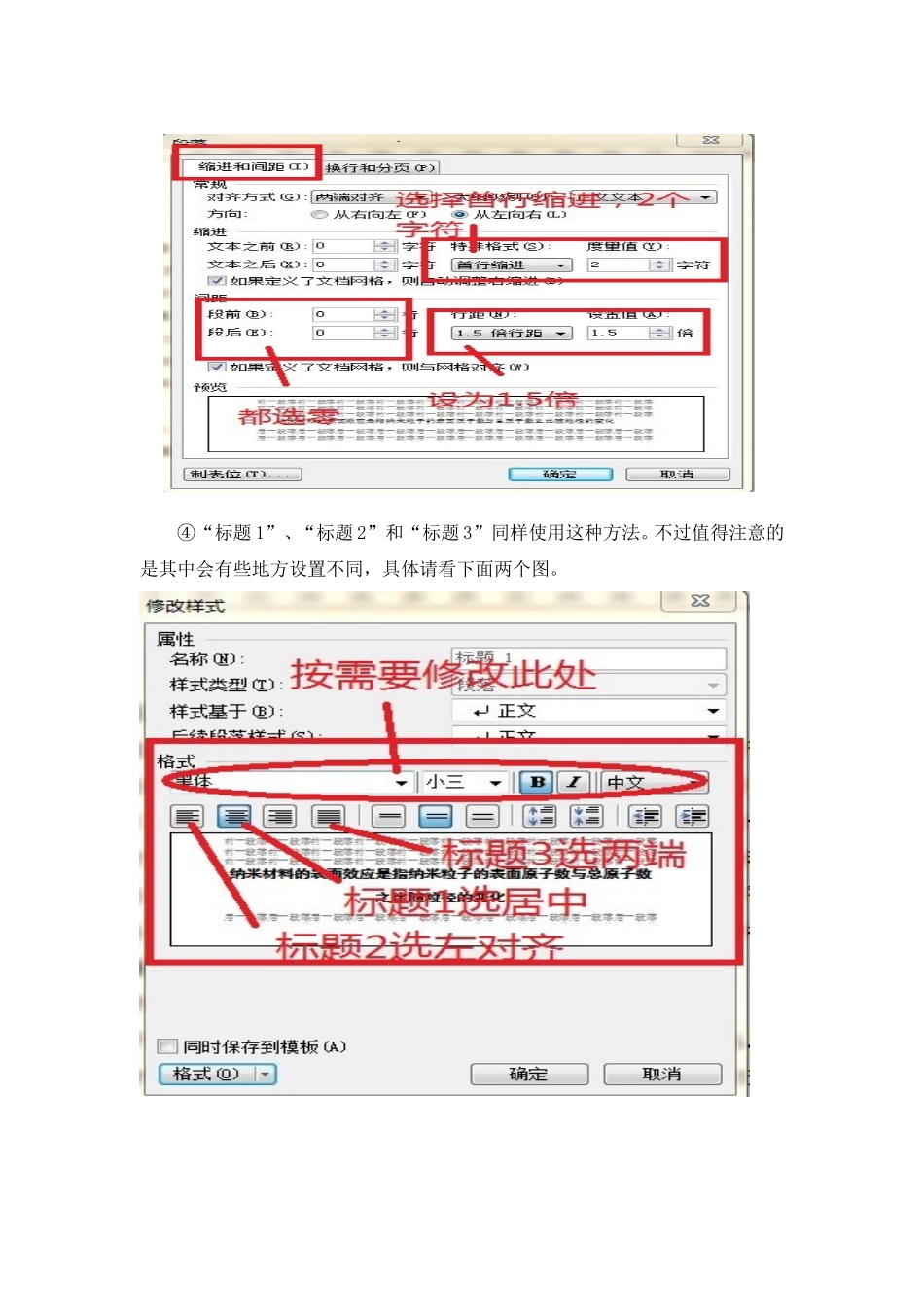 在WPS中如何自动生成目录及相关细节的设置_第3页