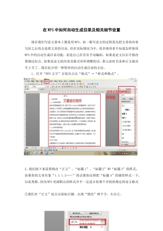 在WPS中如何自动生成目录及相关细节的设置